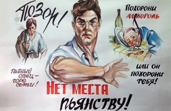 11 Сентября - День трезвости