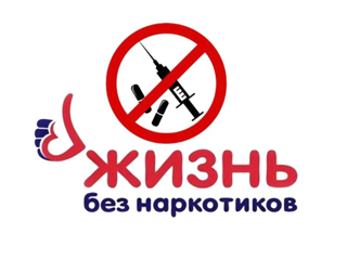 Международный день борьбы с наркоманией