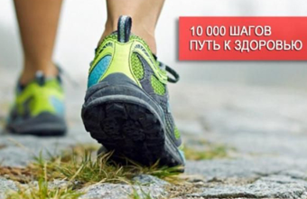 2 ОКТЯБРЯ 2022 Г. ПРОЙДЕТ ВСЕРОССИЙСКАЯ АКЦИЯ «10 000 ШАГОВ К ЖИЗНИ»