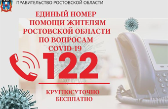 Служба-122