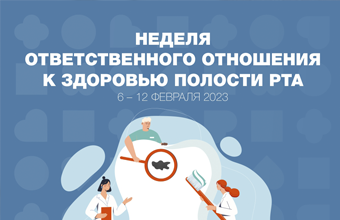 Здоровье полости рта