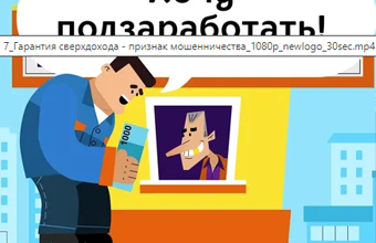 Гарантия сверхдохода - признак мошенничества