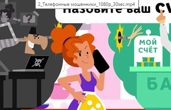 Телефонные мошенники