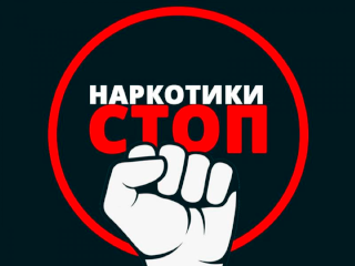 Вред наркотиков: как они разрушают жизнь