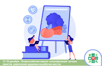 Укрепления здоровья на рабочих местах 