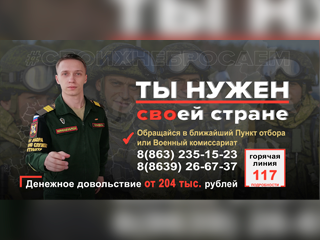 Служи по контракту!