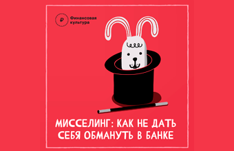 Мисселинг