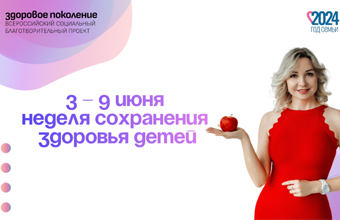 Здоровое поколение