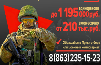 Волгодонцев приглашают на военную службу по контракту