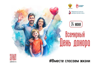 Всемирный день донора