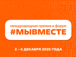 #МЫВМЕСТЕ