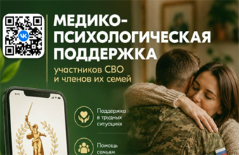 Единый федеральный медико-психологический чат