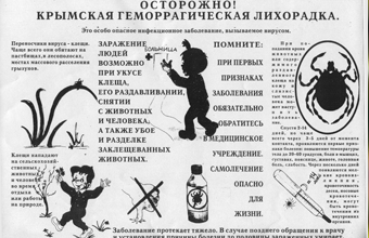 Крымская геморрагическая лихорадка (КГЛ)