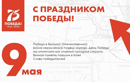 День Победы