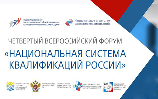 Региональный сегмент национальной системы квалификаций