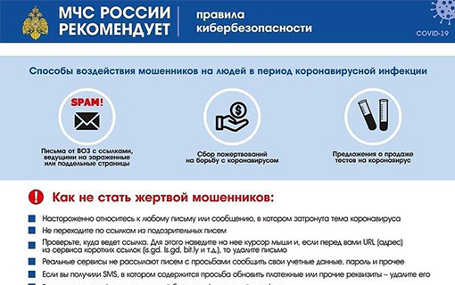 МЧС РЕКОМЕНДУЕТ