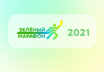 Зелёный Марафон